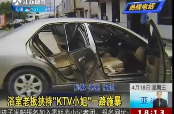 浴室老板挟持KTV小姐 一路施暴